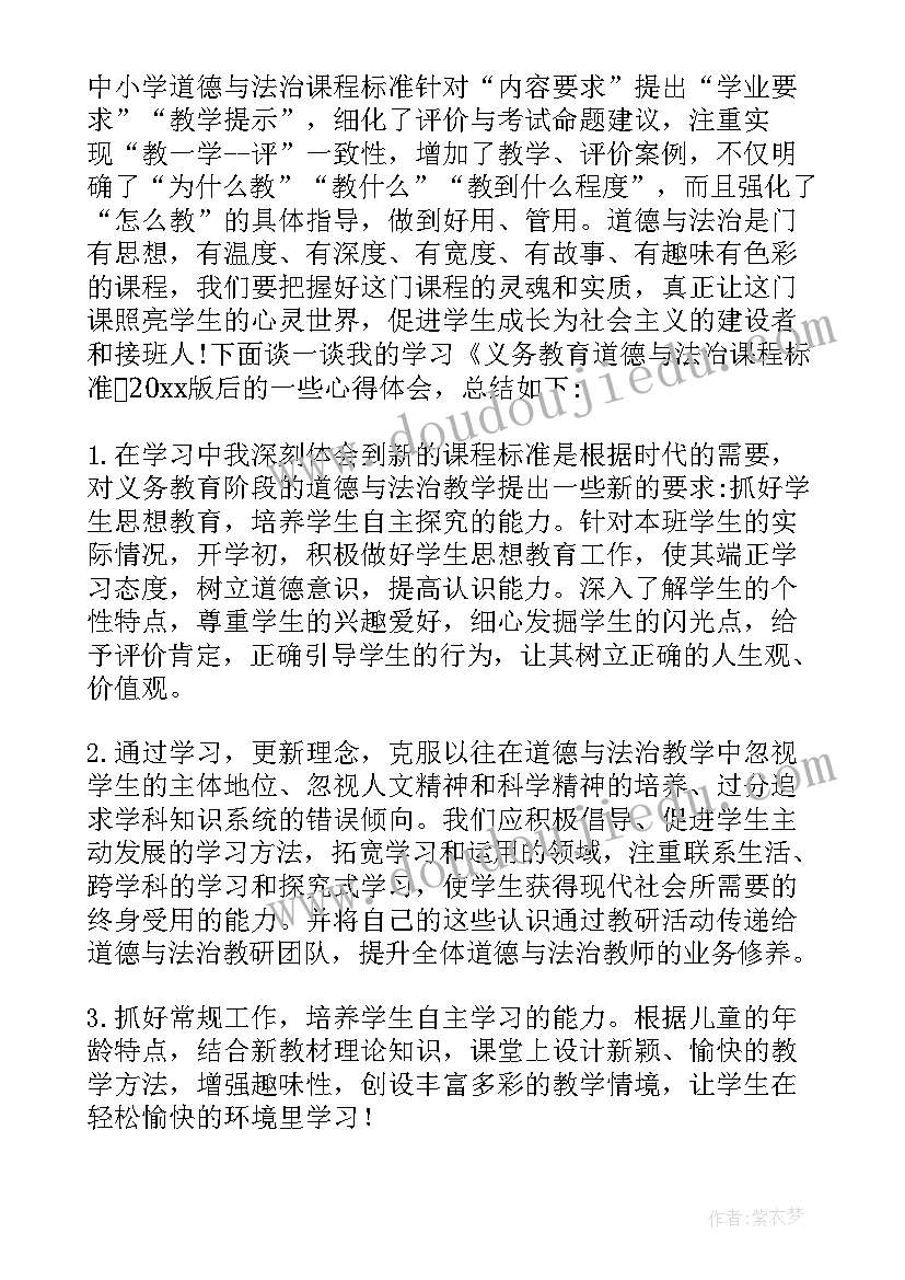 道德与法治新课程标准心得体会(模板5篇)