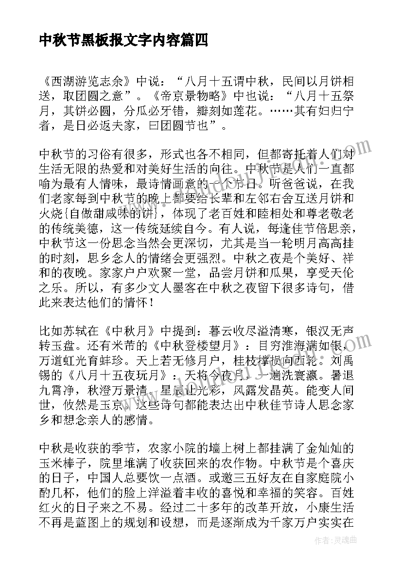 最新中秋节黑板报文字内容 中秋节包饺子心得体会(优质7篇)