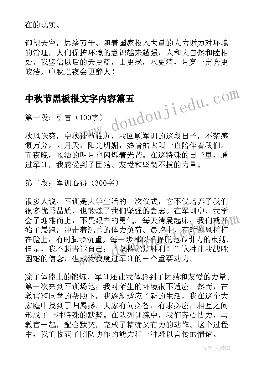 最新中秋节黑板报文字内容 中秋节包饺子心得体会(优质7篇)