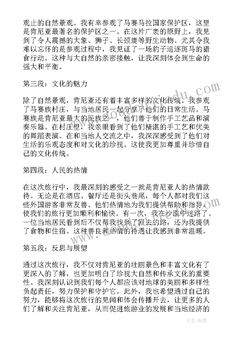 肯尼亚地理位置 肯尼亚旅行心得体会(汇总5篇)