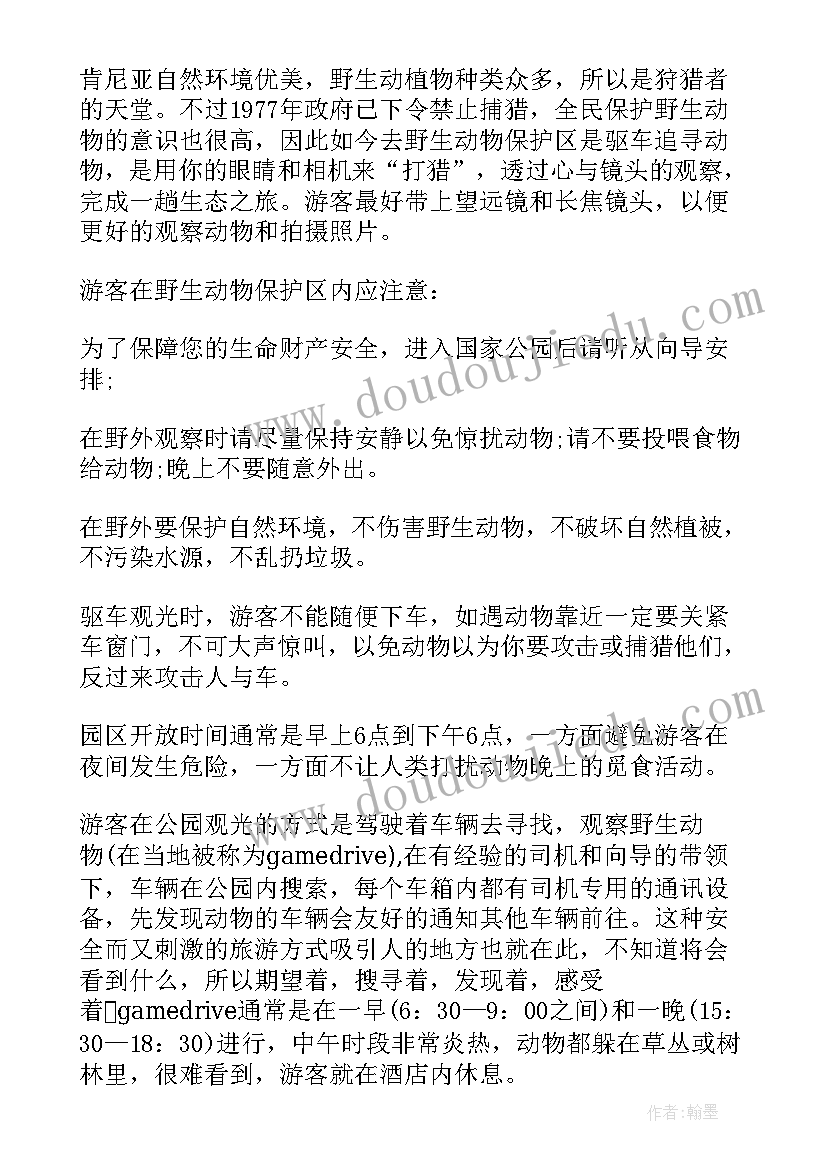 肯尼亚地理位置 肯尼亚旅行心得体会(汇总5篇)