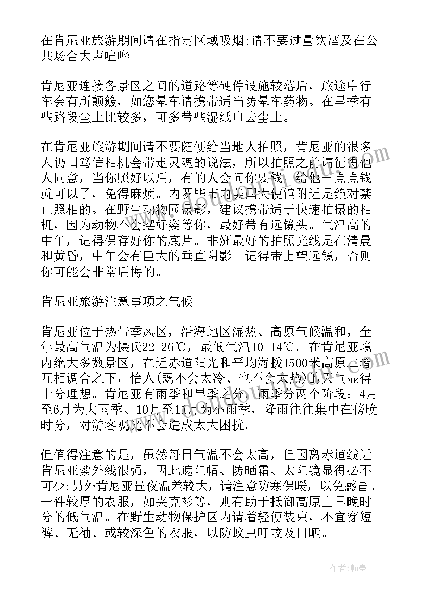 肯尼亚地理位置 肯尼亚旅行心得体会(汇总5篇)