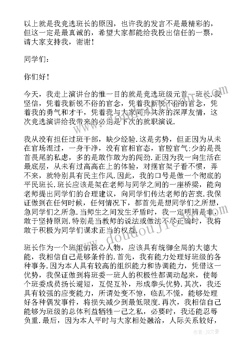 大学生班长演讲稿(实用7篇)