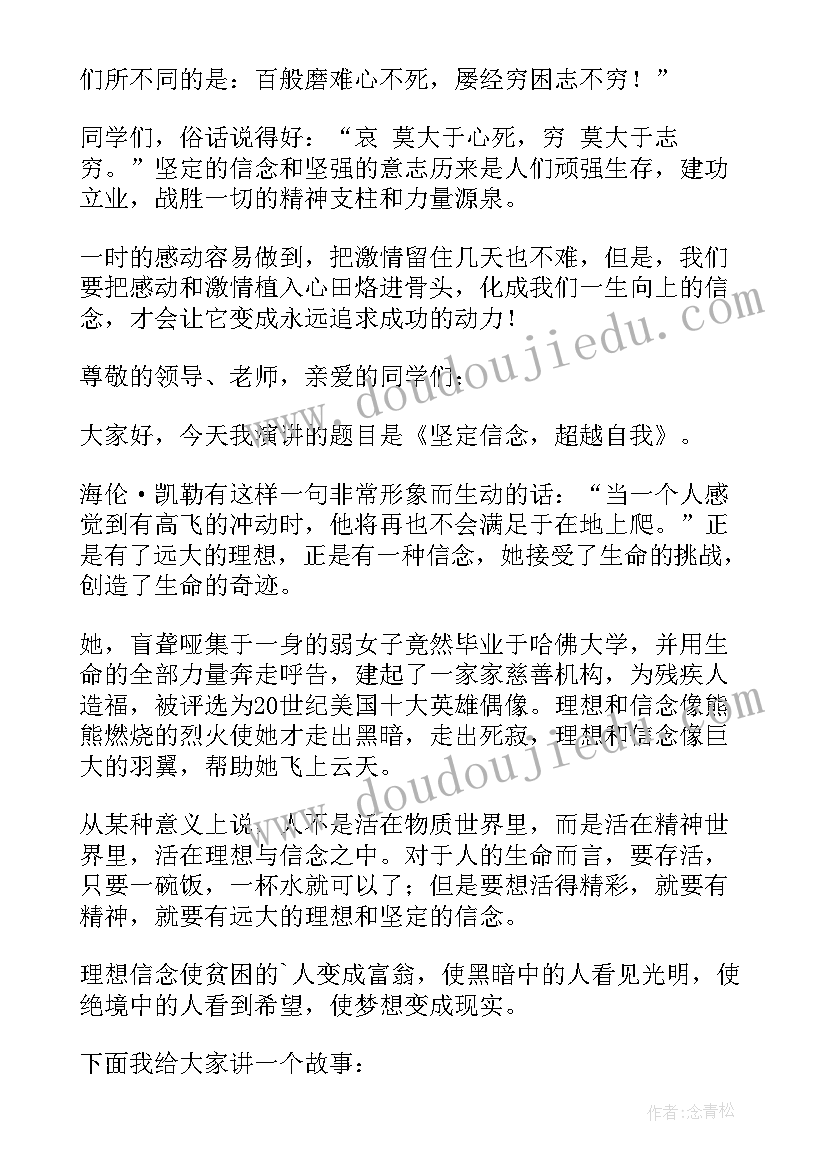 2023年衡水中学生的励志演讲 中学生励志演讲稿(通用9篇)