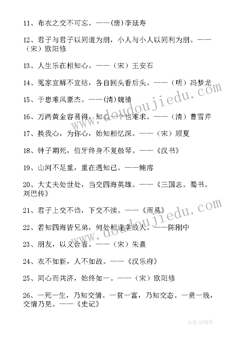 友情的摘抄唯美 友情句子摘抄的句子摘抄(模板10篇)