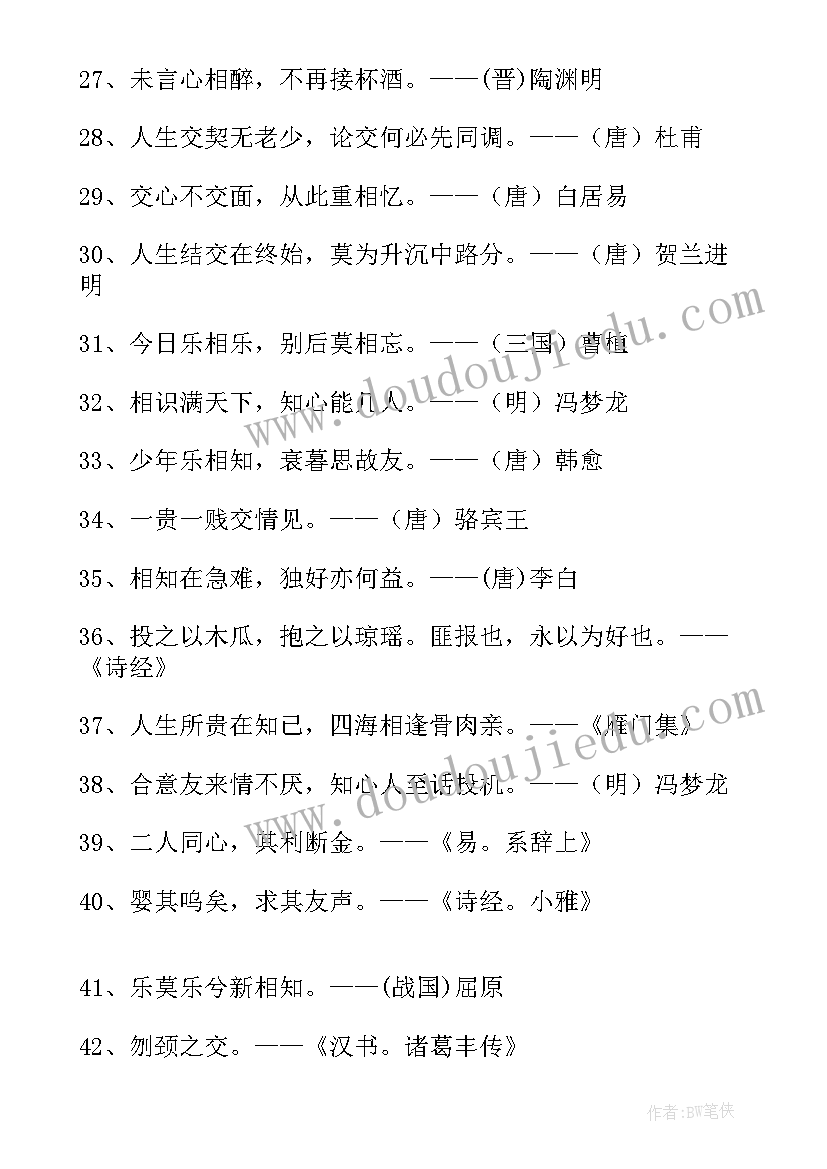 友情的摘抄唯美 友情句子摘抄的句子摘抄(模板10篇)