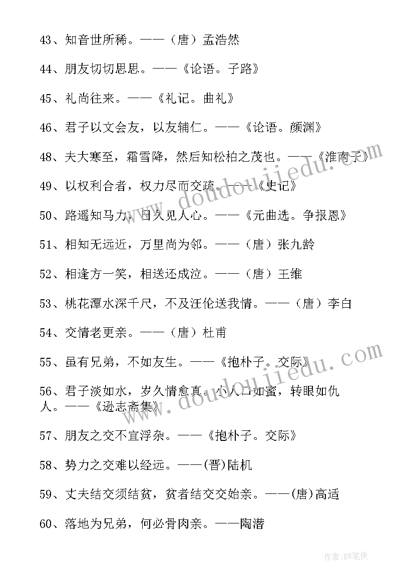 友情的摘抄唯美 友情句子摘抄的句子摘抄(模板10篇)