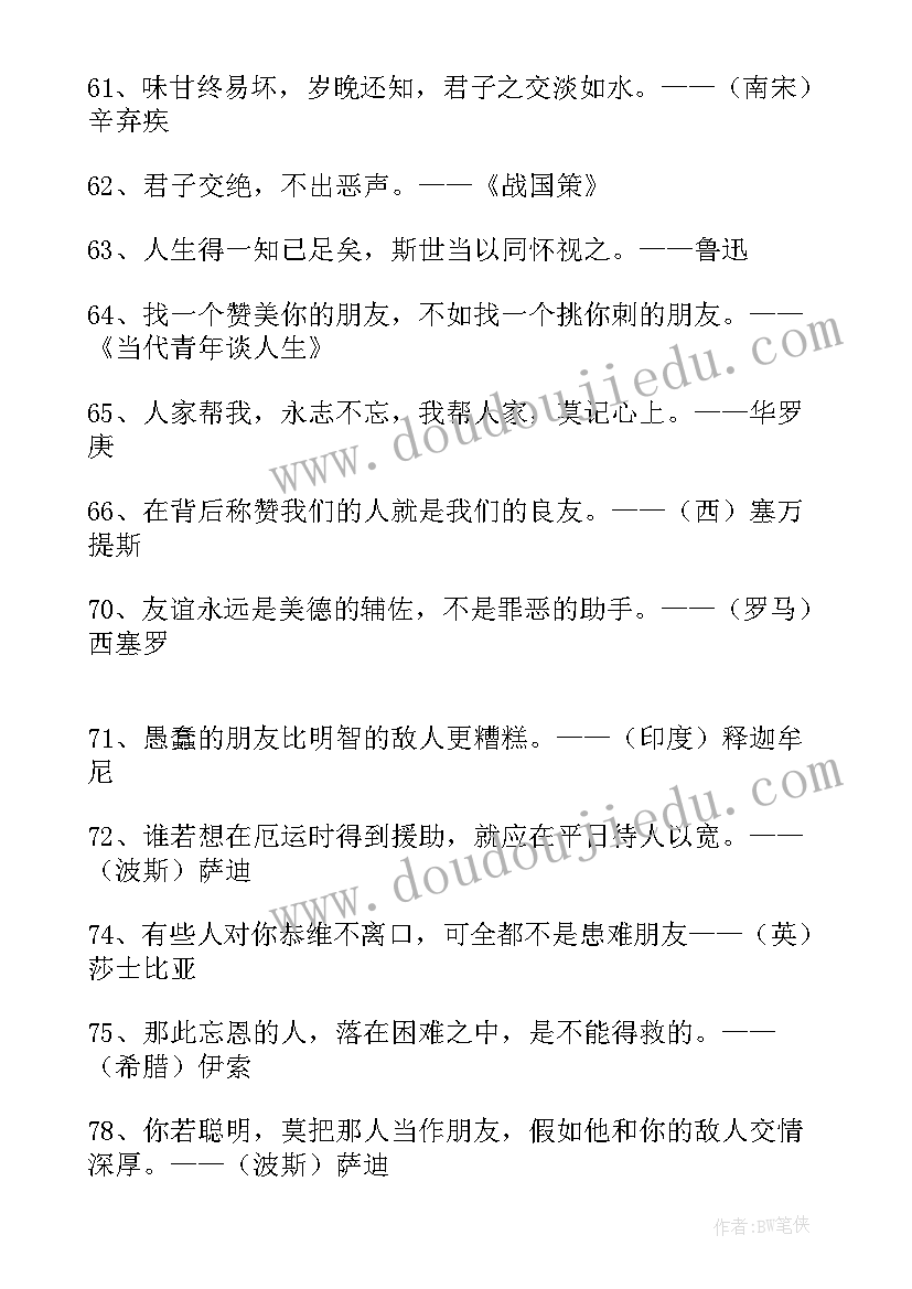 友情的摘抄唯美 友情句子摘抄的句子摘抄(模板10篇)