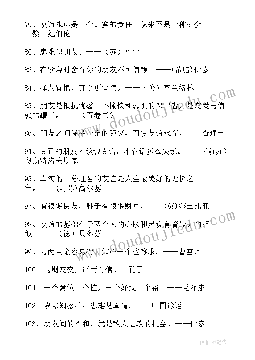 友情的摘抄唯美 友情句子摘抄的句子摘抄(模板10篇)