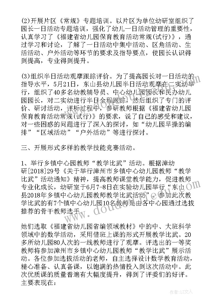 最新幼儿园月总结小班(精选10篇)