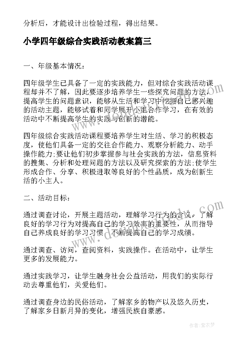 2023年小学四年级综合实践活动教案(精选5篇)