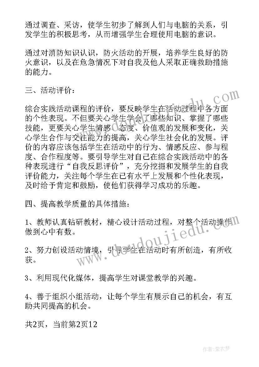 2023年小学四年级综合实践活动教案(精选5篇)