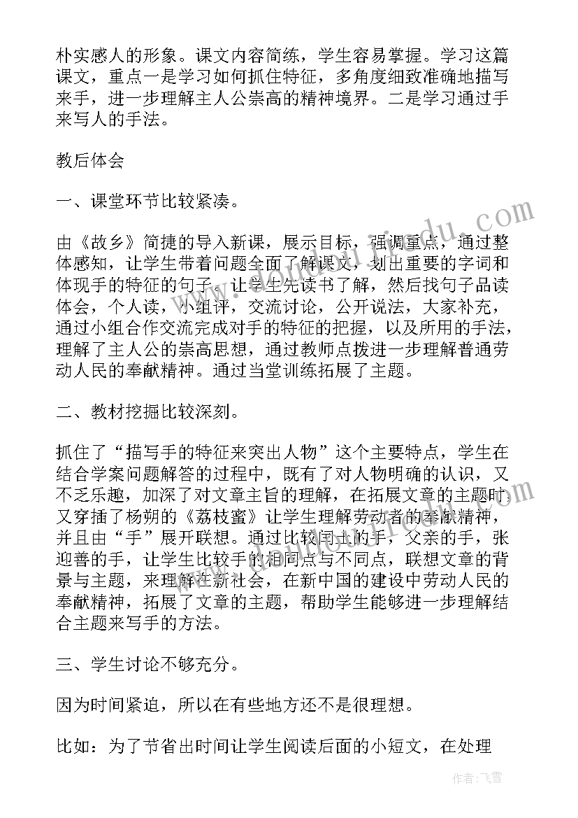 2023年投掷沙包教学反思(通用8篇)