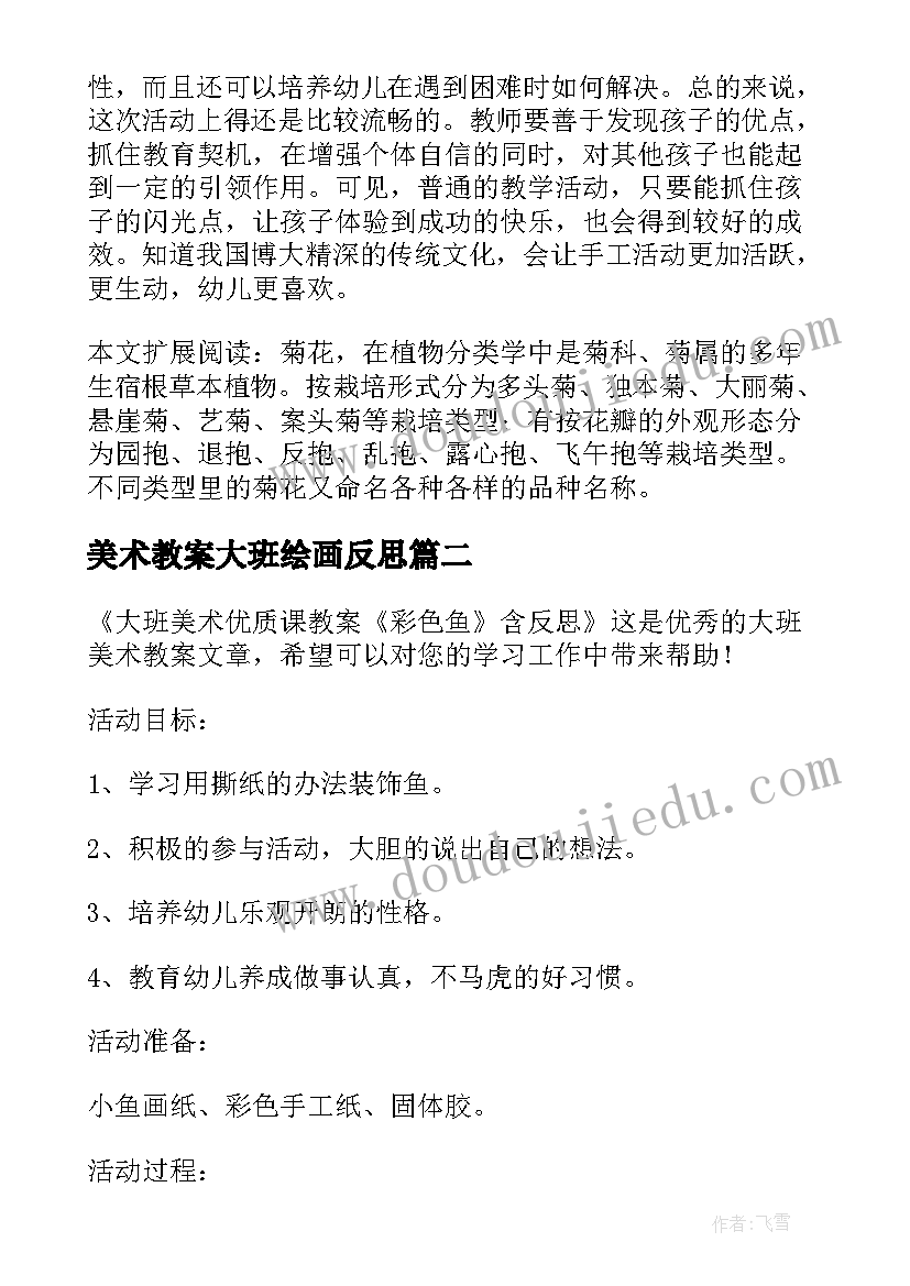 最新美术教案大班绘画反思(模板5篇)