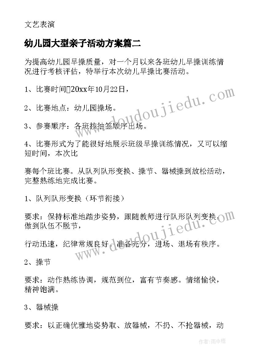 幼儿园大型亲子活动方案(优质5篇)