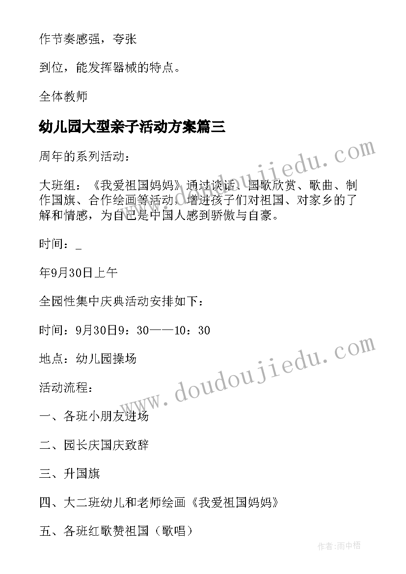 幼儿园大型亲子活动方案(优质5篇)