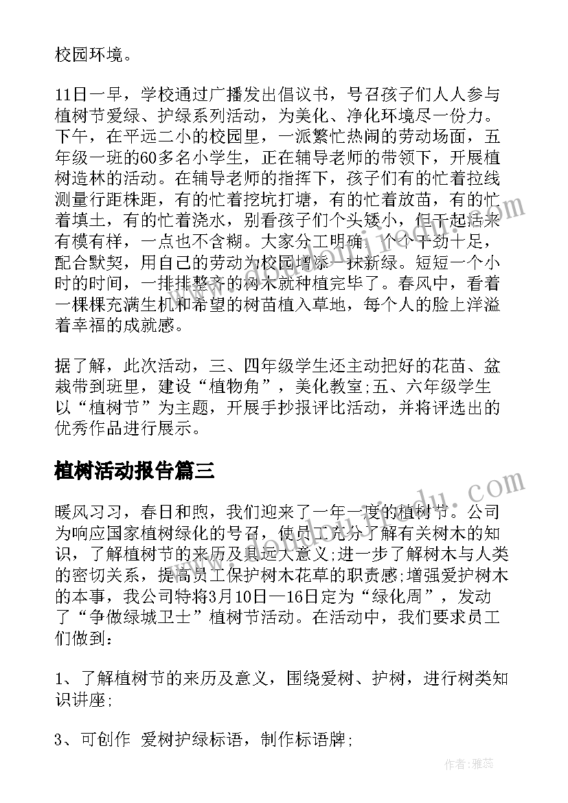 2023年植树活动报告 月日植树节活动总结报告(通用5篇)