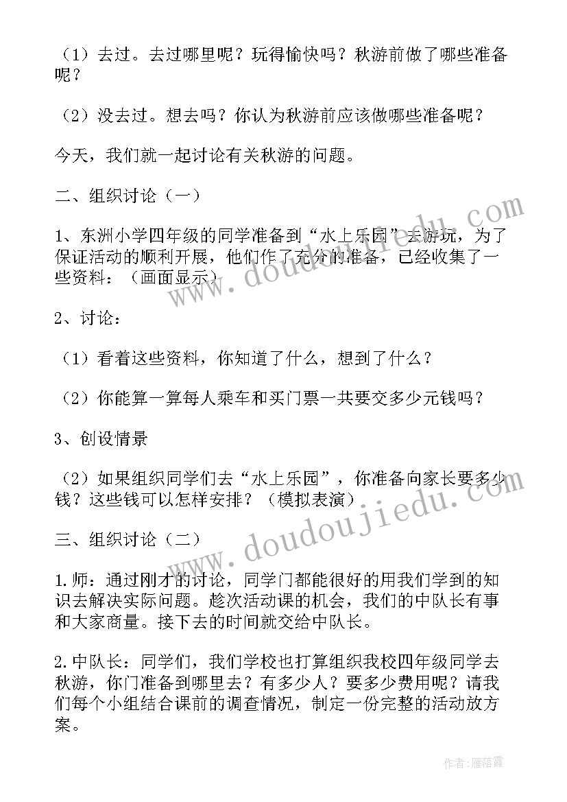 2023年苏教版四数教学反思 秋游教学反思(优秀5篇)