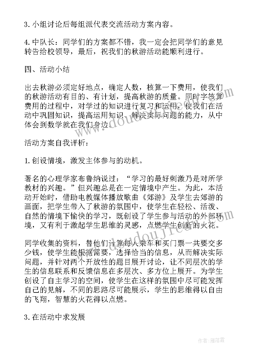 2023年苏教版四数教学反思 秋游教学反思(优秀5篇)