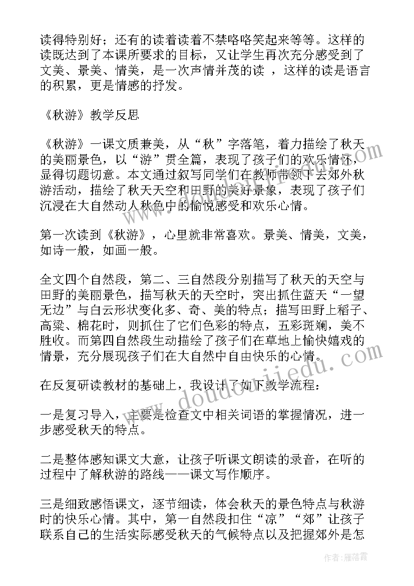 2023年苏教版四数教学反思 秋游教学反思(优秀5篇)