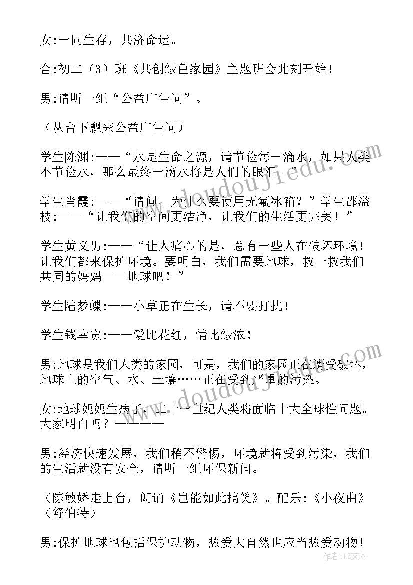 长城的班会教案 班会活动方案(精选5篇)