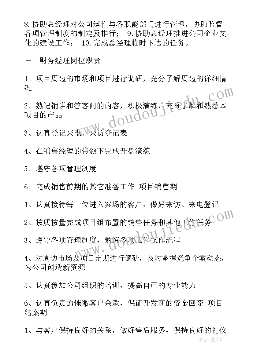 2023年组织架构职位名称 营销组织架构变革心得体会(大全7篇)