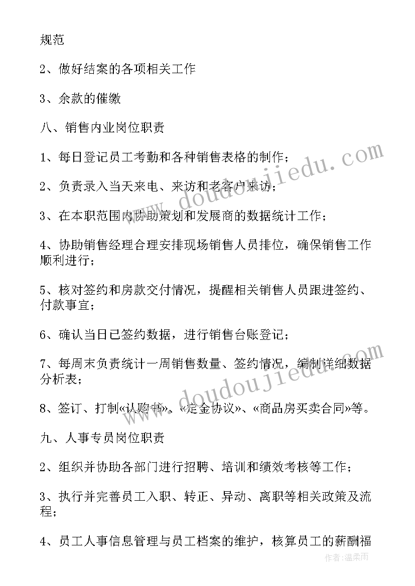 2023年组织架构职位名称 营销组织架构变革心得体会(大全7篇)