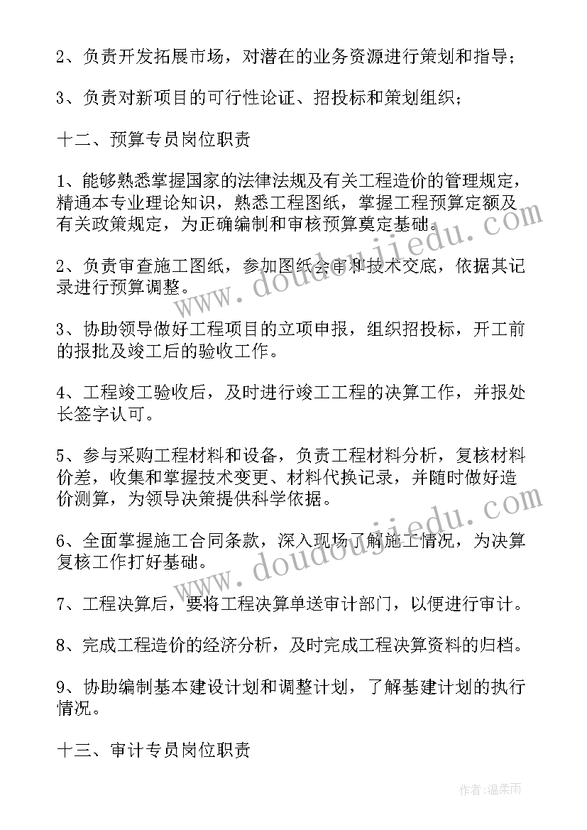 2023年组织架构职位名称 营销组织架构变革心得体会(大全7篇)