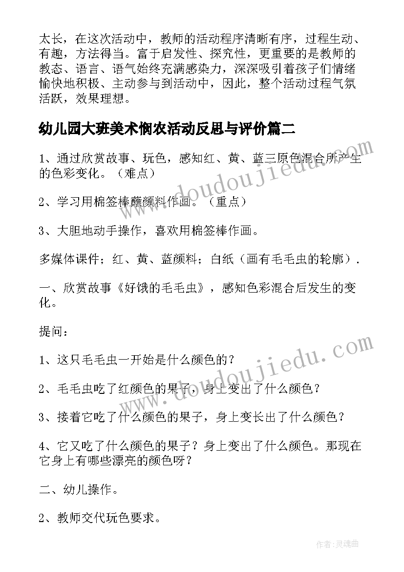 2023年幼儿园大班美术悯农活动反思与评价 幼儿园大班美术活动教案及反思(优质5篇)