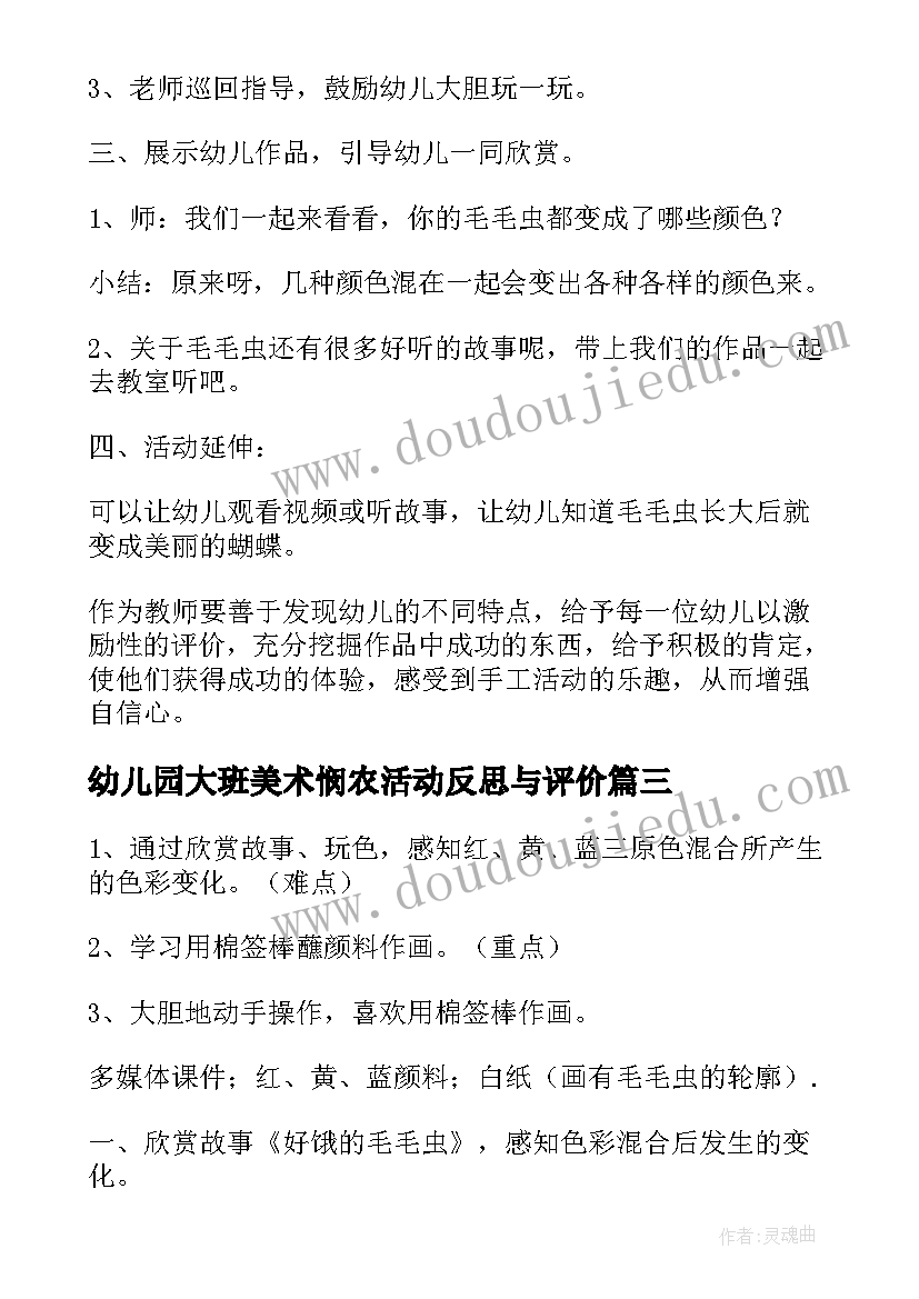 2023年幼儿园大班美术悯农活动反思与评价 幼儿园大班美术活动教案及反思(优质5篇)