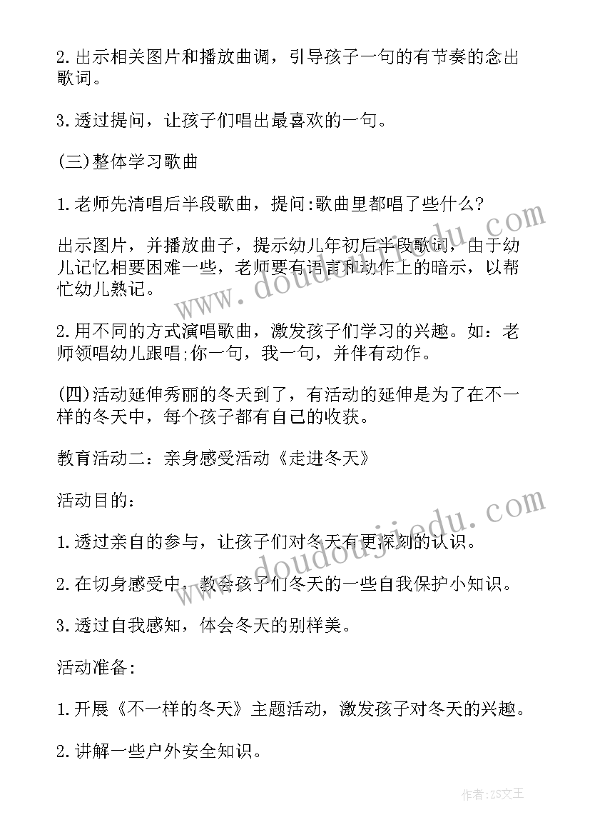 幼儿园水活动方案 幼儿园活动设计方案(优秀6篇)