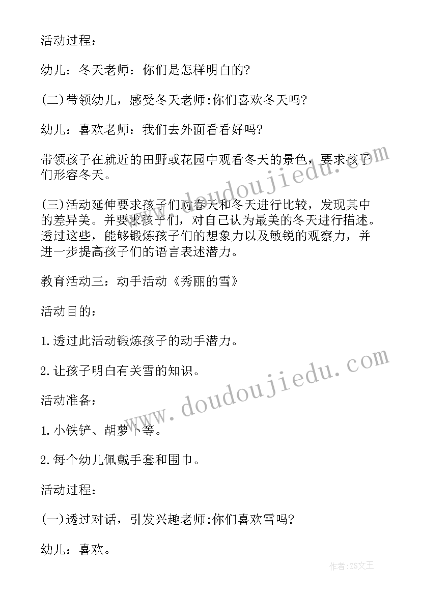 幼儿园水活动方案 幼儿园活动设计方案(优秀6篇)