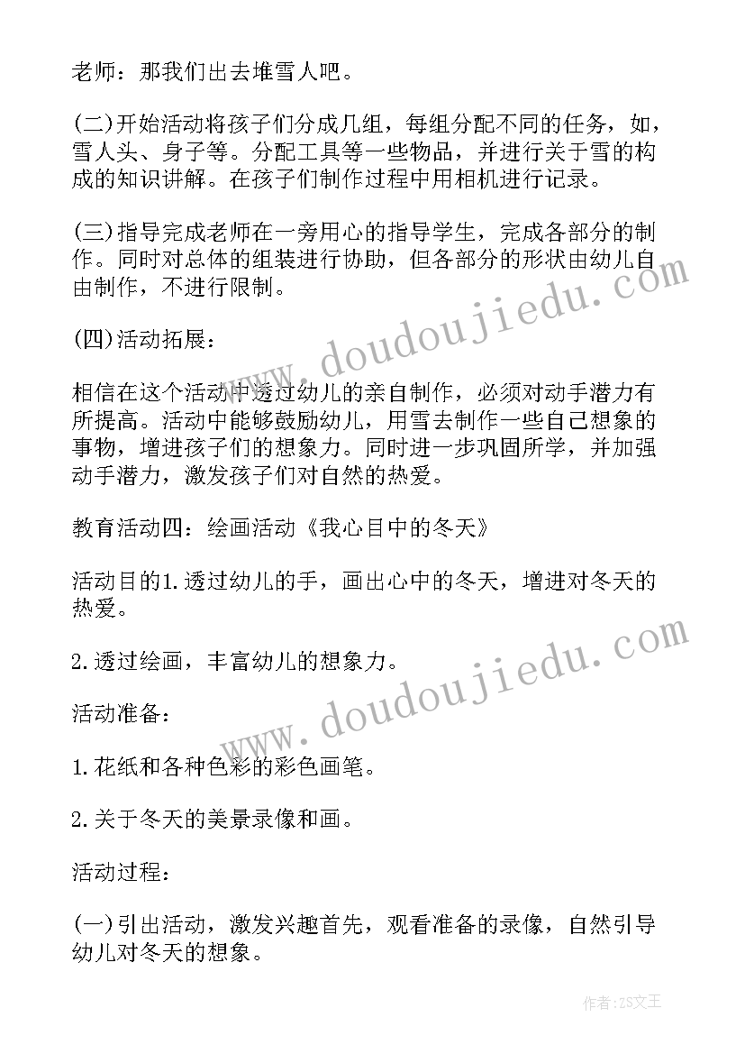 幼儿园水活动方案 幼儿园活动设计方案(优秀6篇)