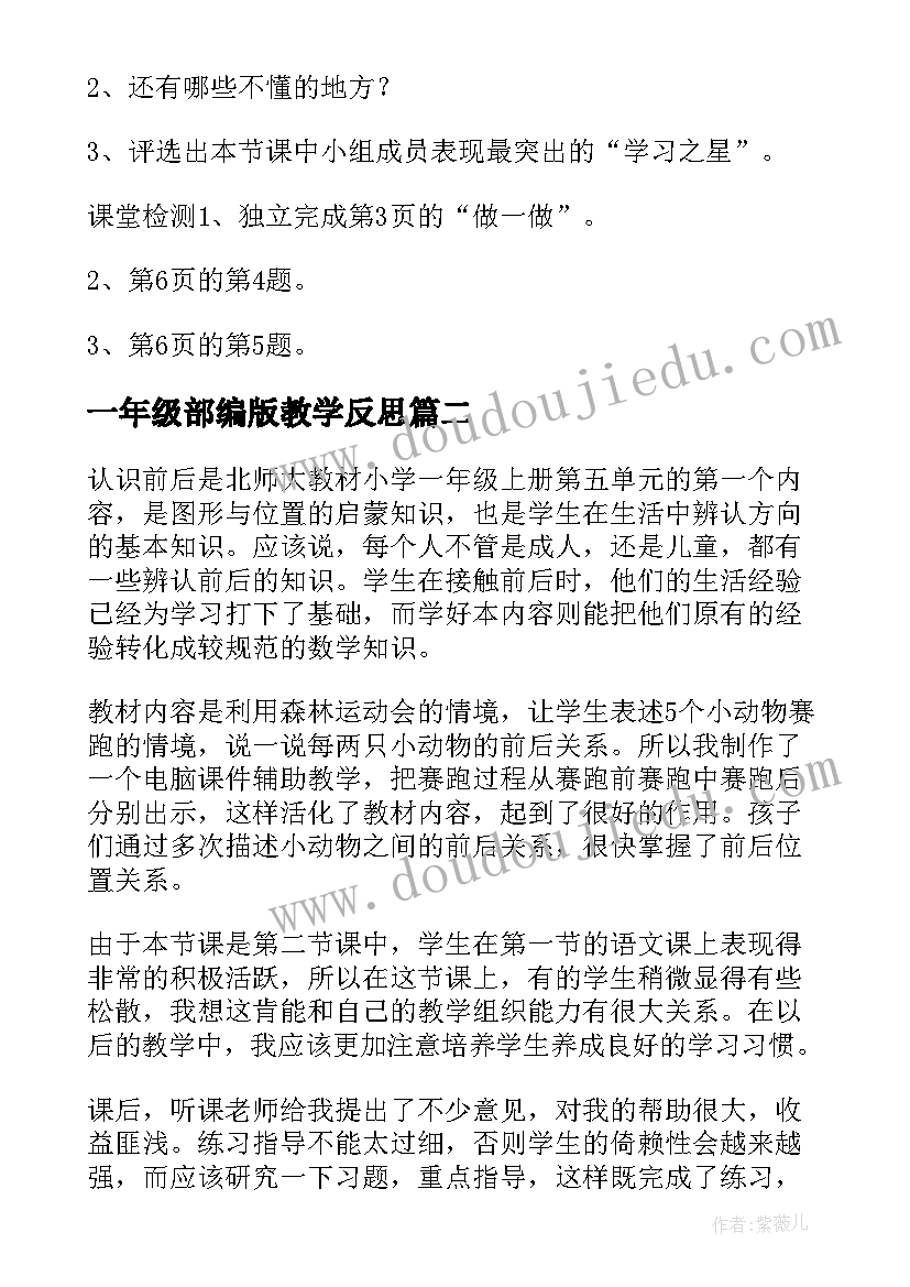 2023年一年级部编版教学反思(通用9篇)