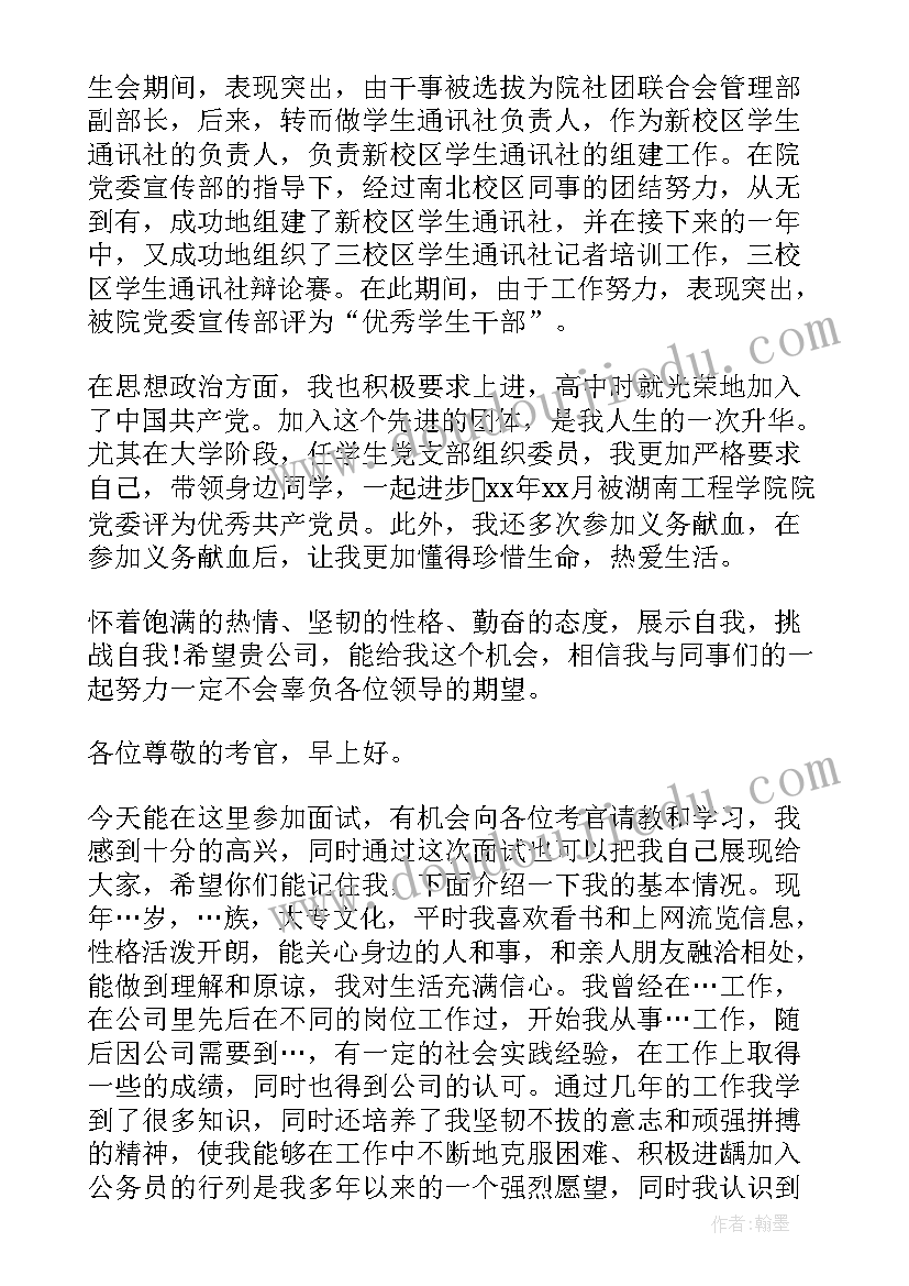 2023年保险面试说 一分钟的面试自我介绍(模板7篇)