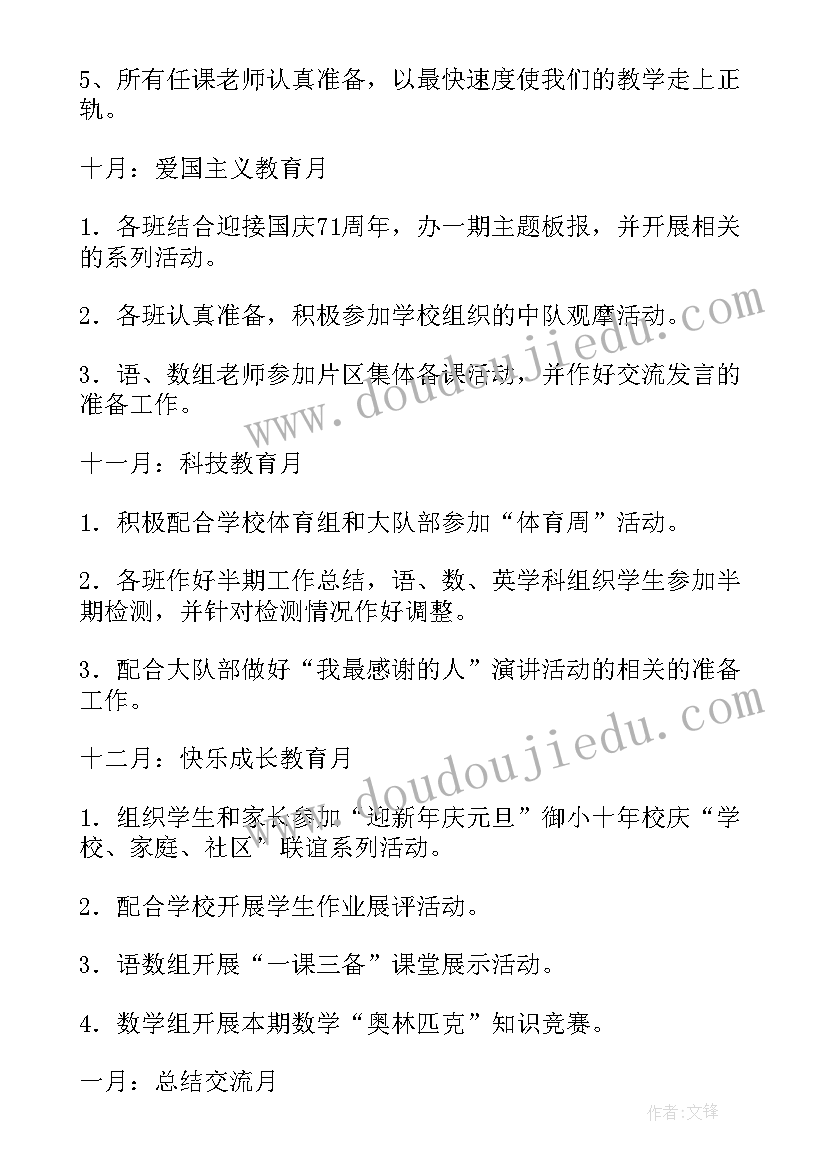 最新小学五年级综合实践课件学科网 五年级工作计划(优质5篇)