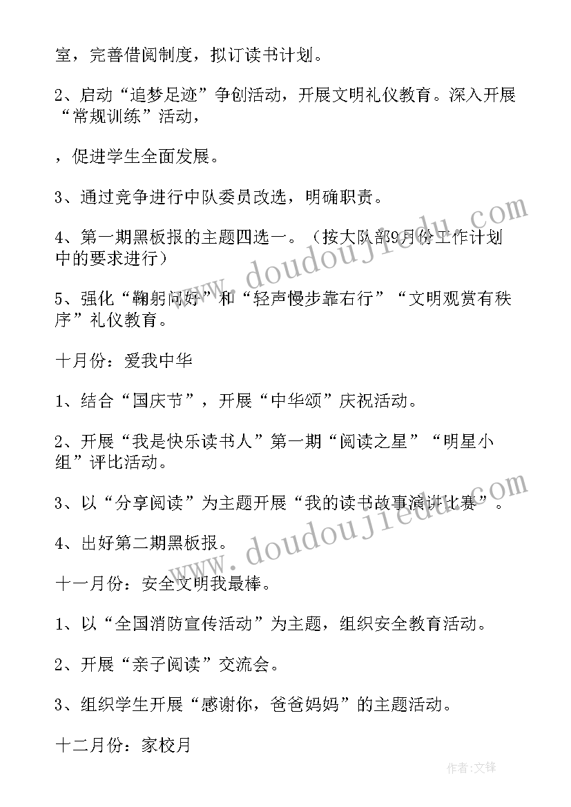 最新小学五年级综合实践课件学科网 五年级工作计划(优质5篇)