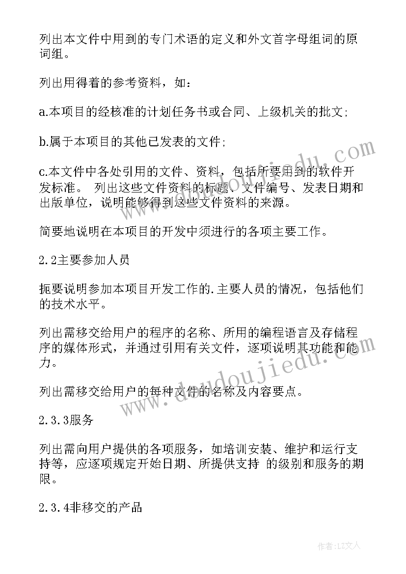 皮肤管理项目计划书 项目管理师考点项目计划书的作用(实用5篇)