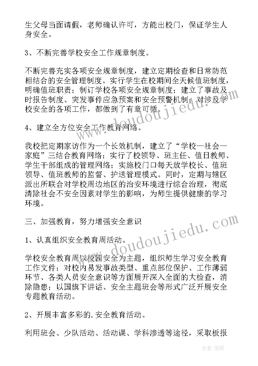 最新学校安全工作调查报告(优质8篇)