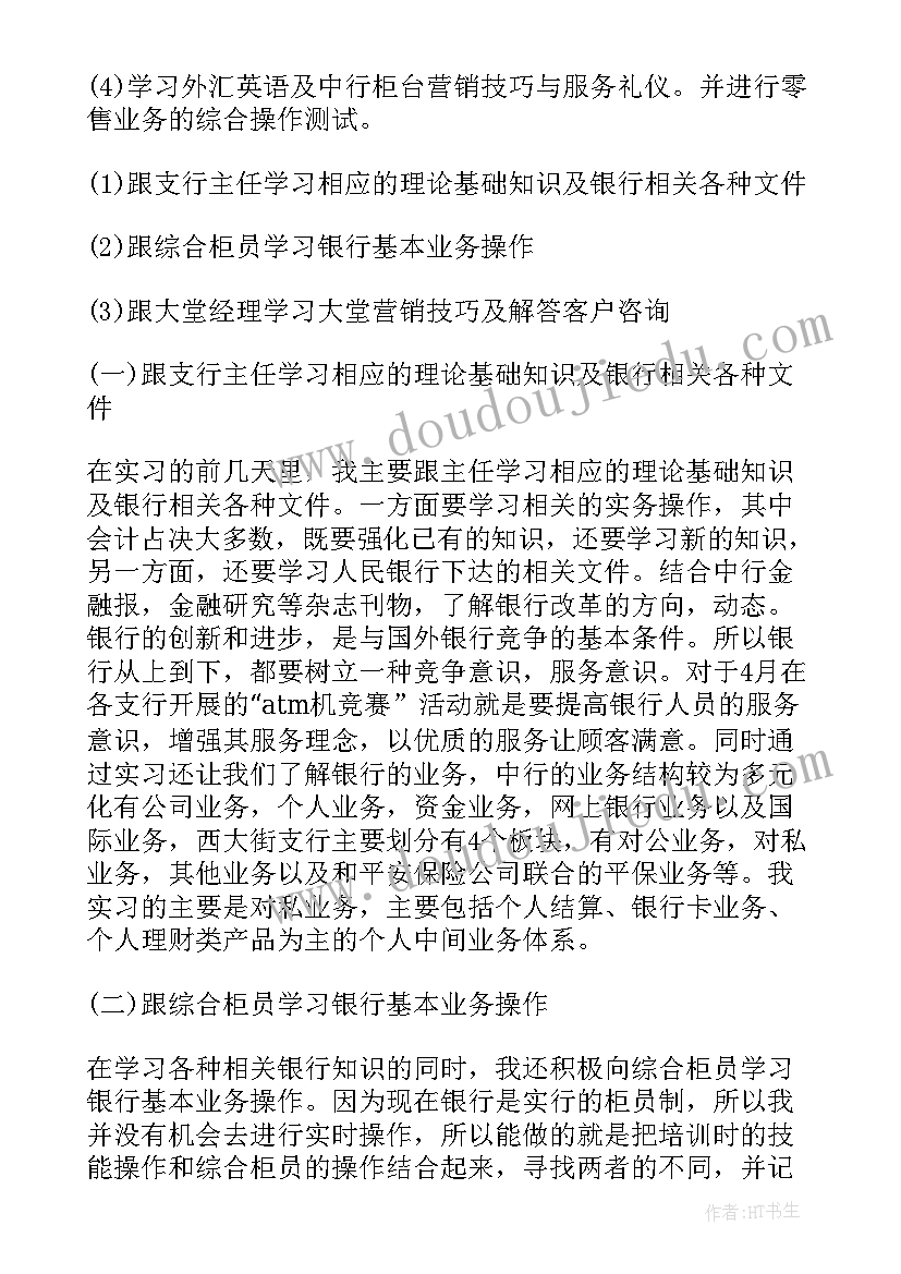 2023年金融社会实践报告(优质5篇)