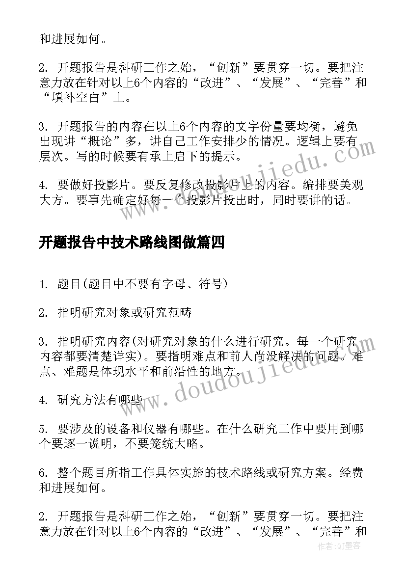 2023年开题报告中技术路线图做 开题报告技术路线图(汇总5篇)