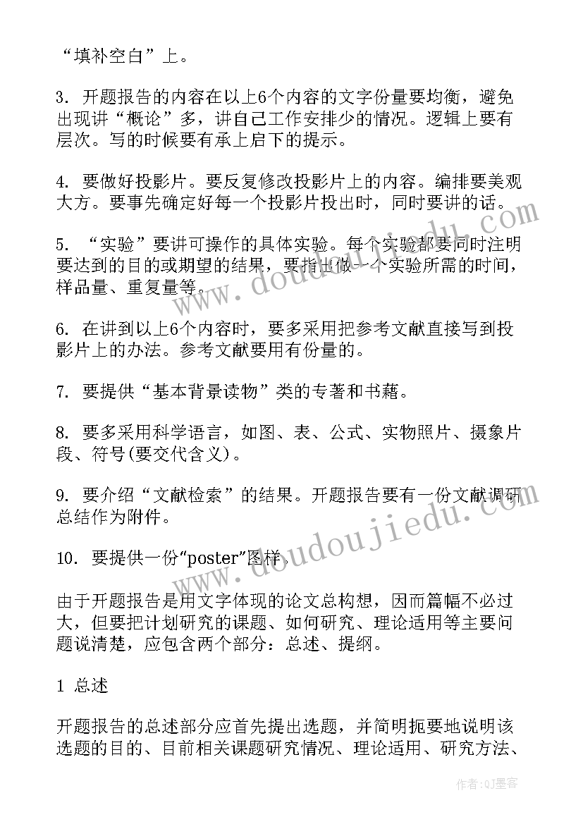 2023年开题报告中技术路线图做 开题报告技术路线图(汇总5篇)