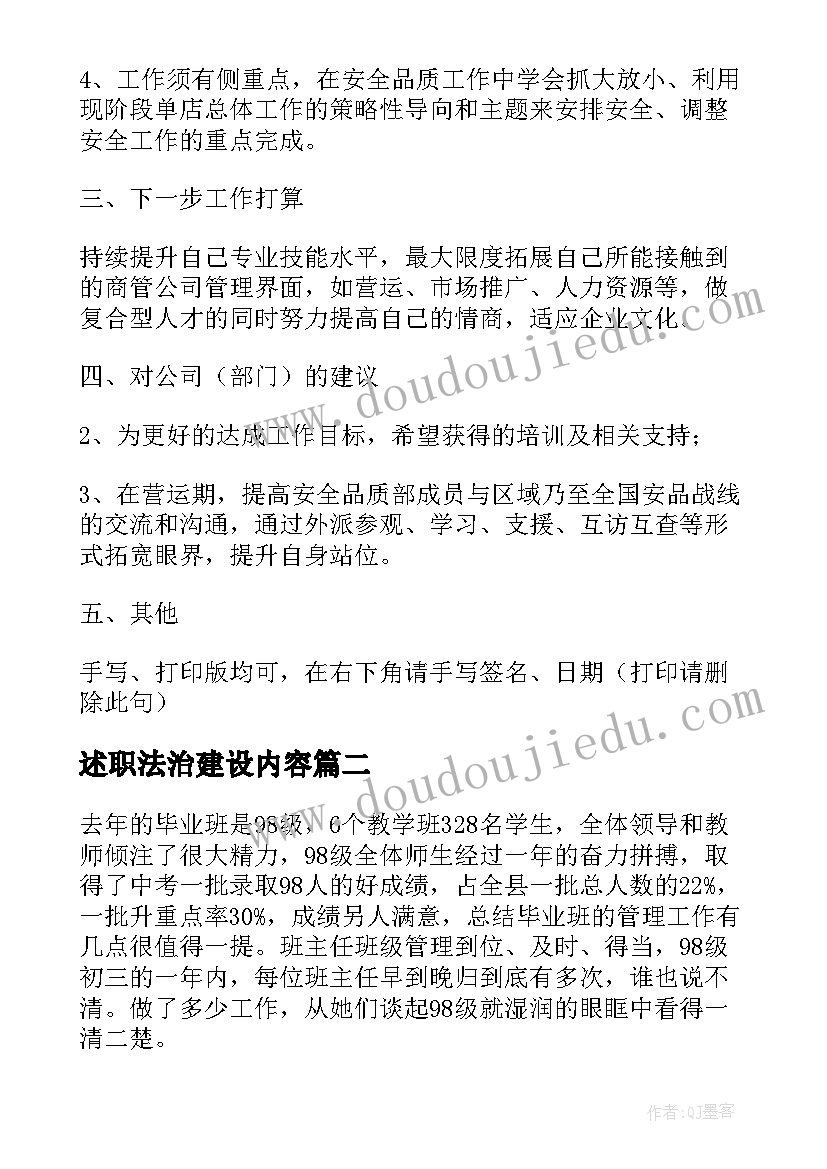 最新述职法治建设内容 个人述职报告(汇总6篇)