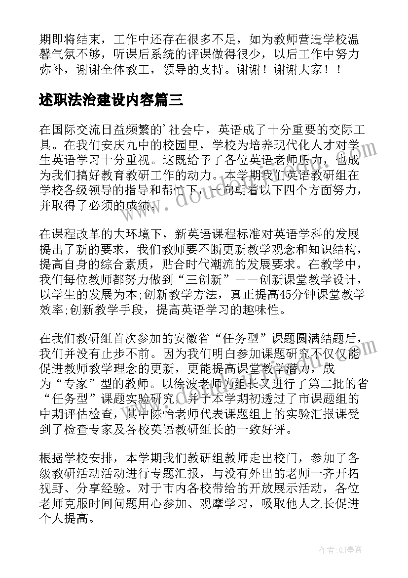 最新述职法治建设内容 个人述职报告(汇总6篇)