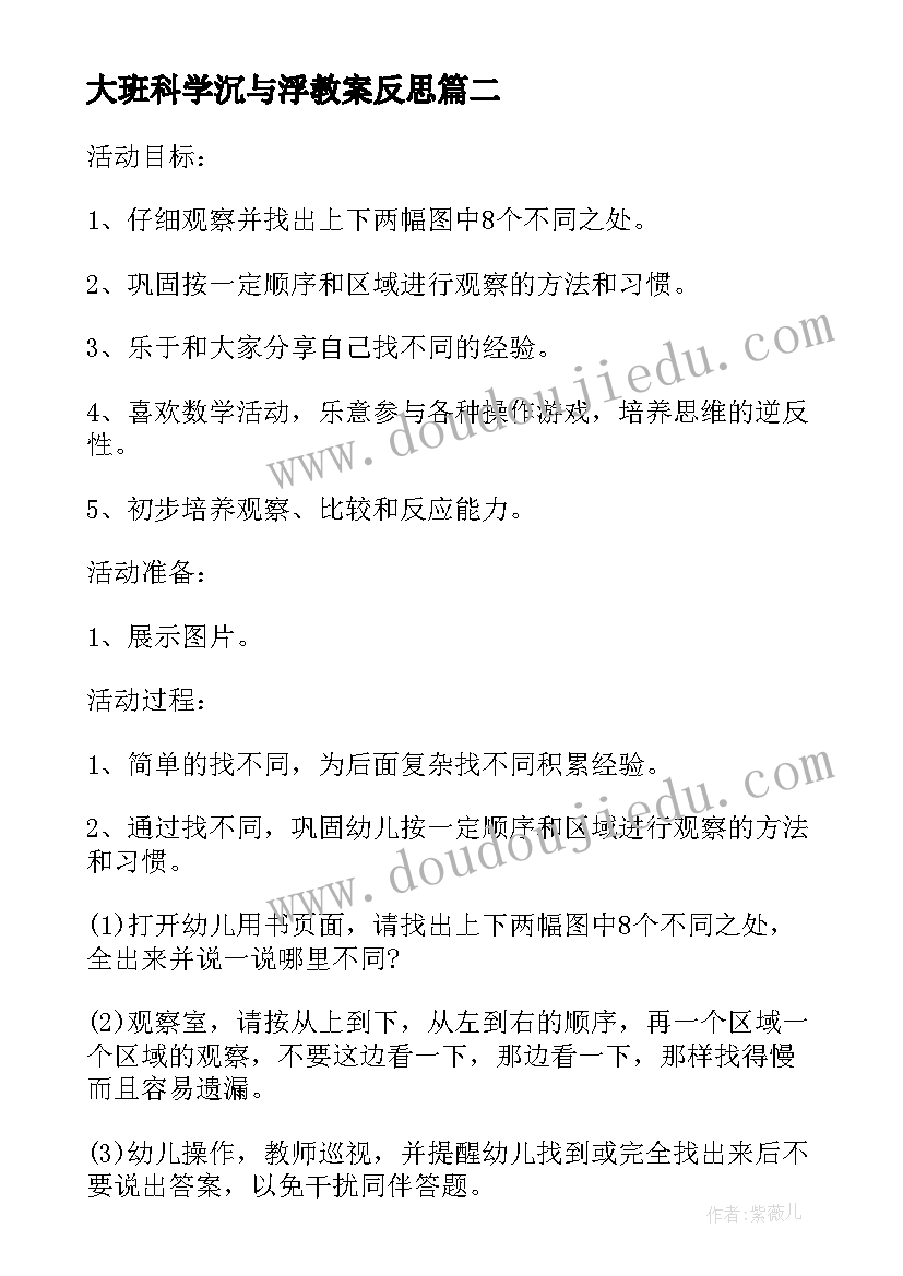 大班科学沉与浮教案反思 大班科学水的变化教学反思的(模板9篇)