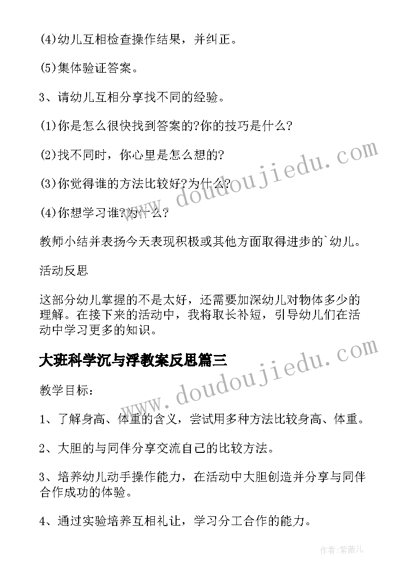 大班科学沉与浮教案反思 大班科学水的变化教学反思的(模板9篇)