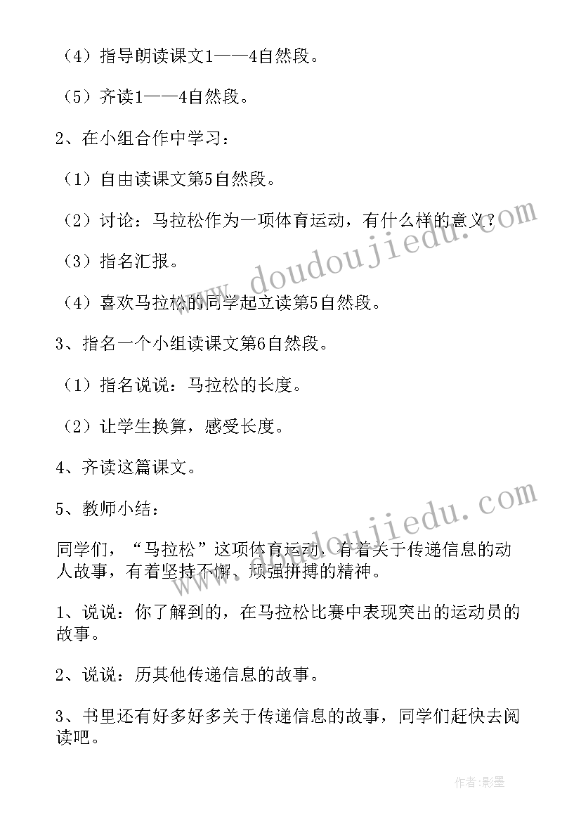 2023年三年级语文第六课教案设计(模板8篇)