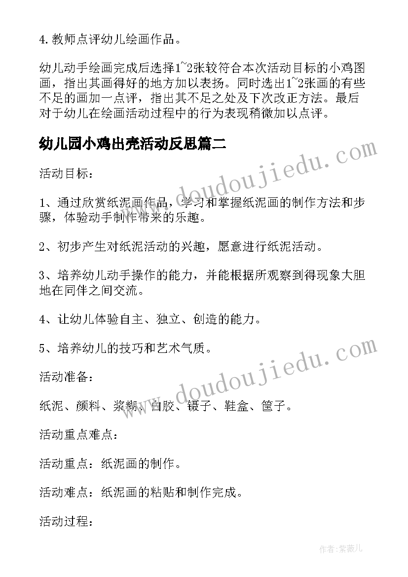 幼儿园小鸡出壳活动反思 小班美术教案及教学反思小鸡(模板5篇)