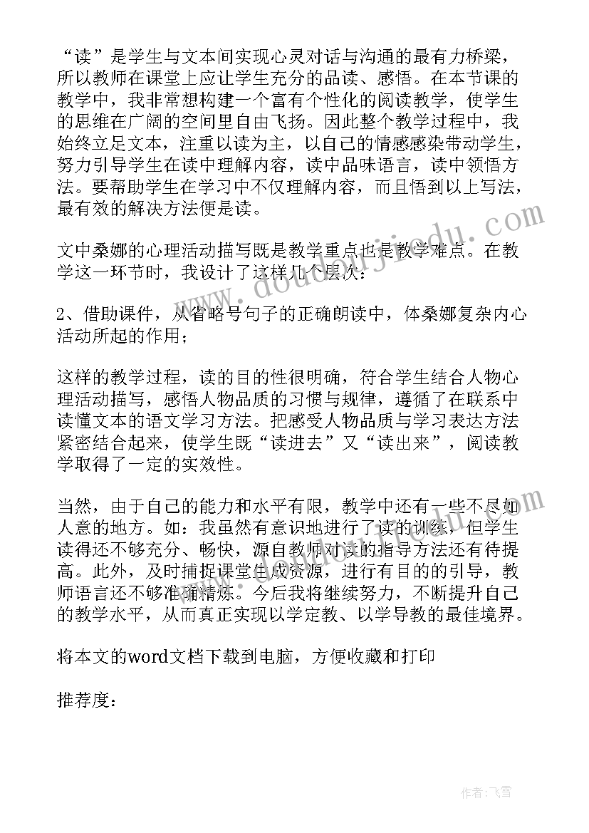 小学语文穷人教学反思与改进 语文穷人教学反思(通用5篇)