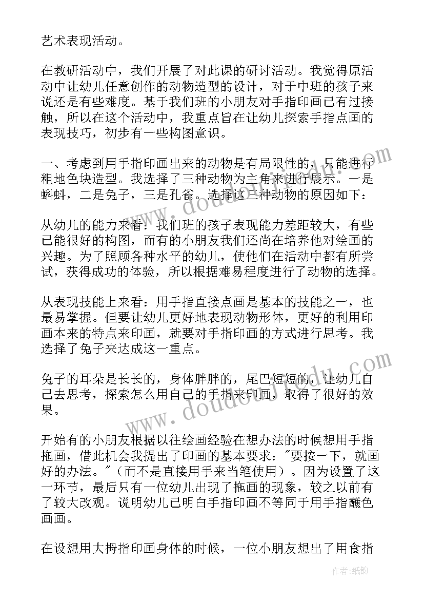 小班美术兔子教学反思与评价(实用7篇)